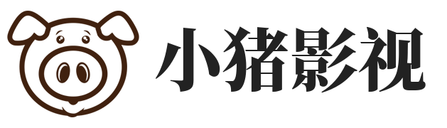 小猪影视-ys.xiaozhu.work